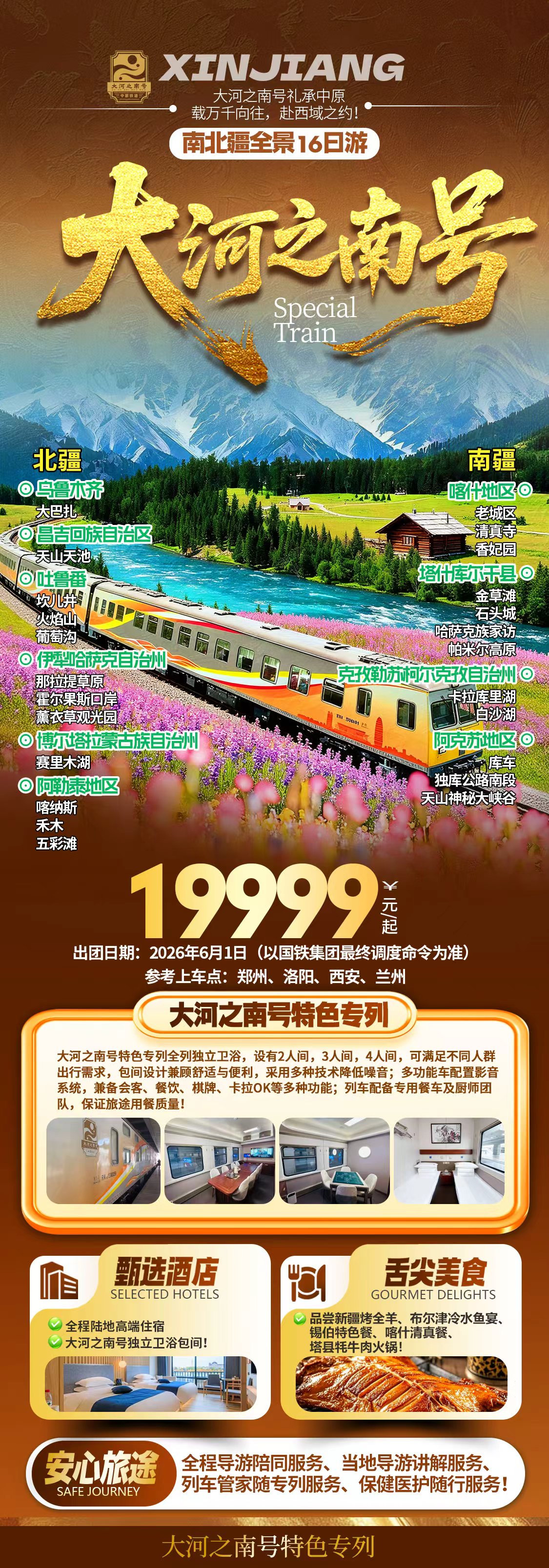 大河之南宣传图