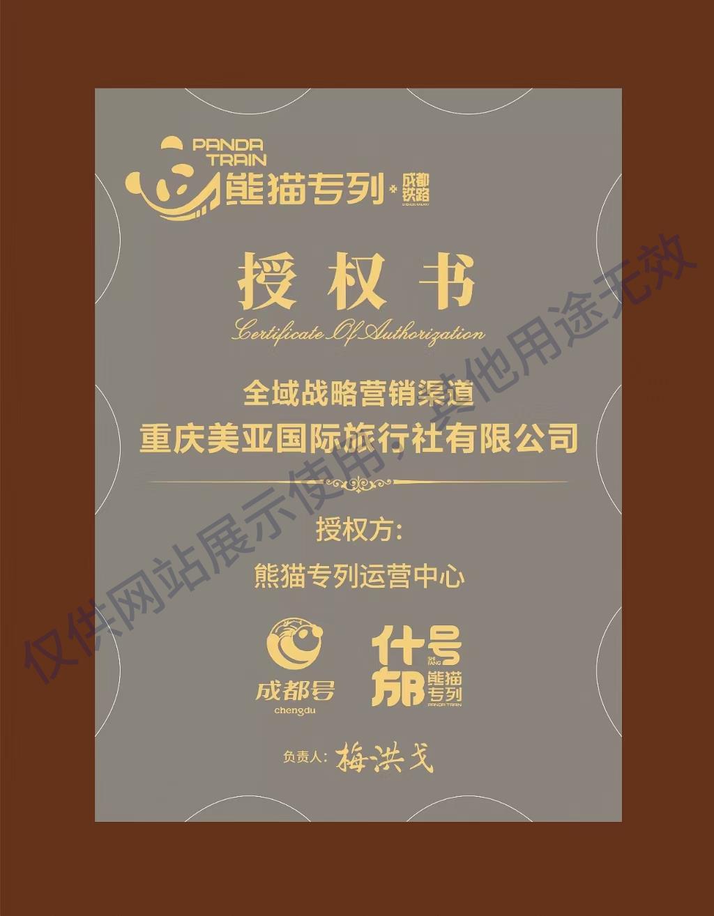 熊猫专列什邡号资质