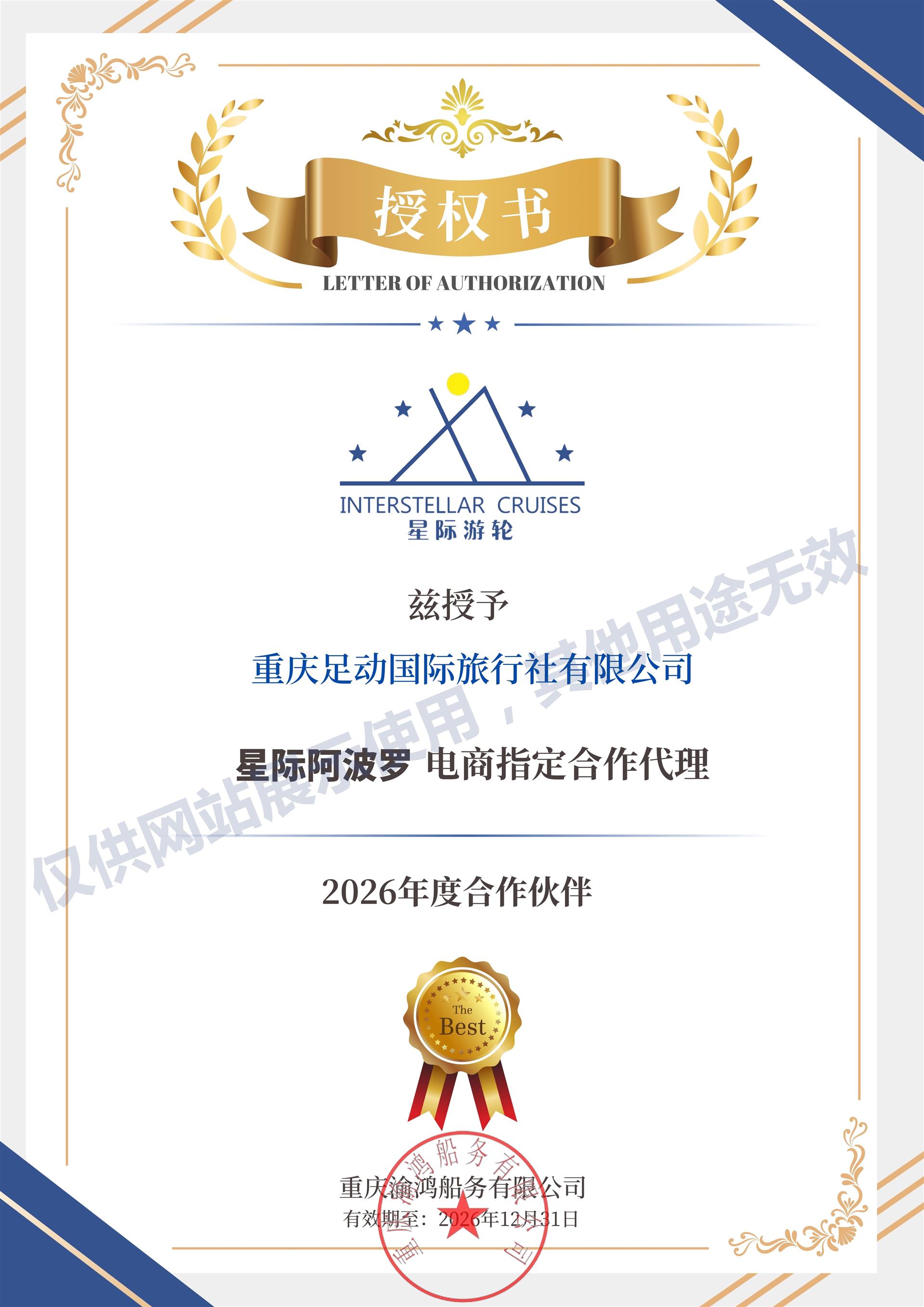 星际阿波罗足动授权