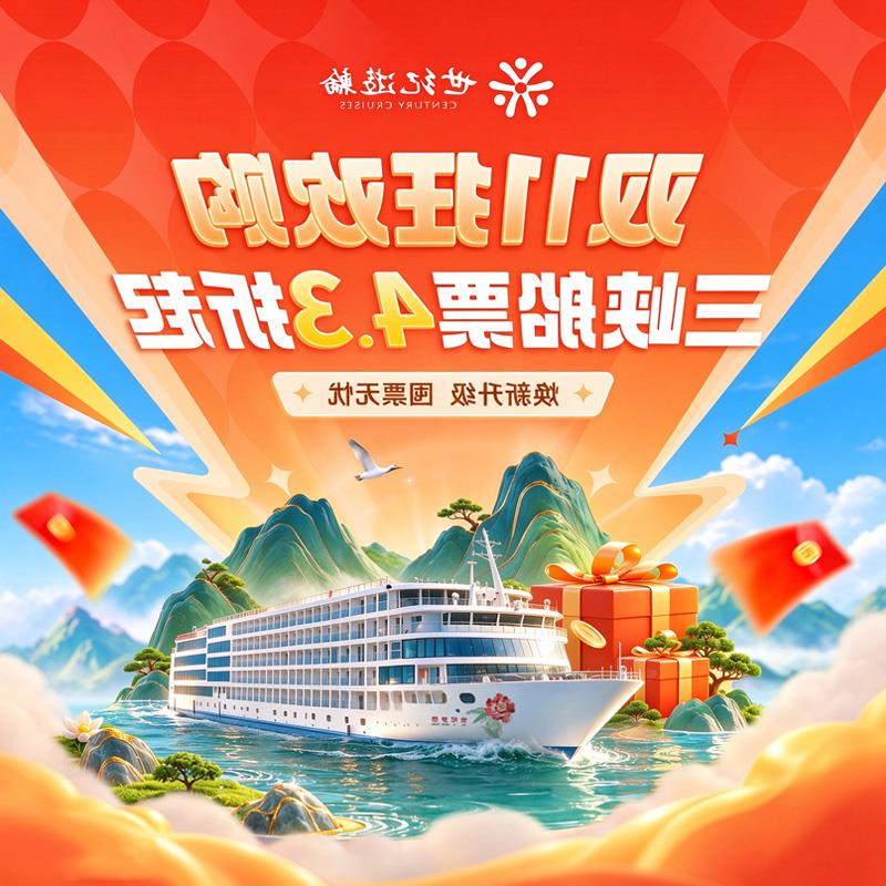 2027年三峡世纪游轮双11大促活动未预约全额退