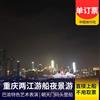 重庆朝天门两江游船夜景游