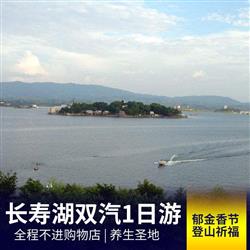 长寿湖、菩提山、菩提古镇直通车一日游